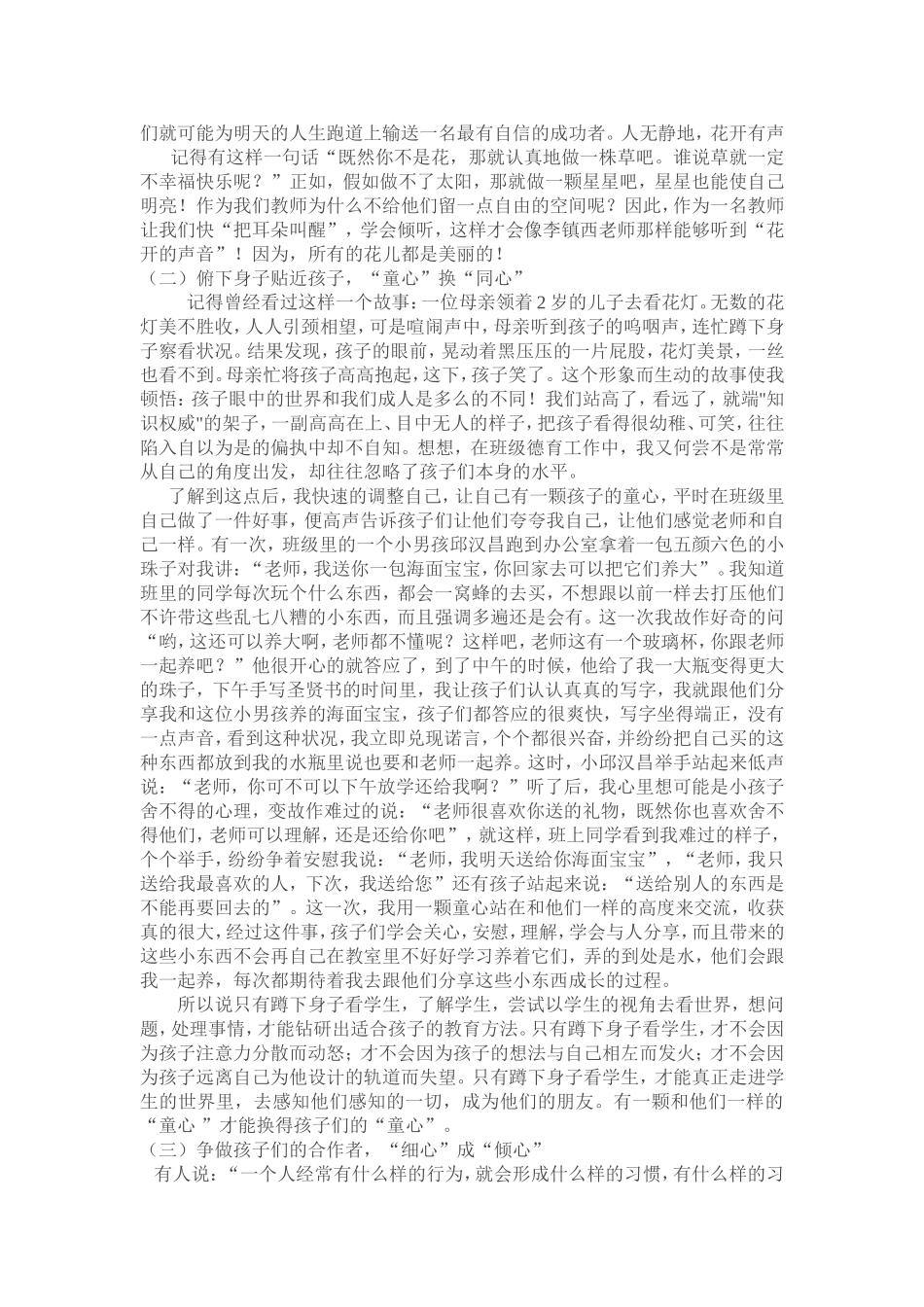 浅谈教师在道德教育中角色的分析_第2页