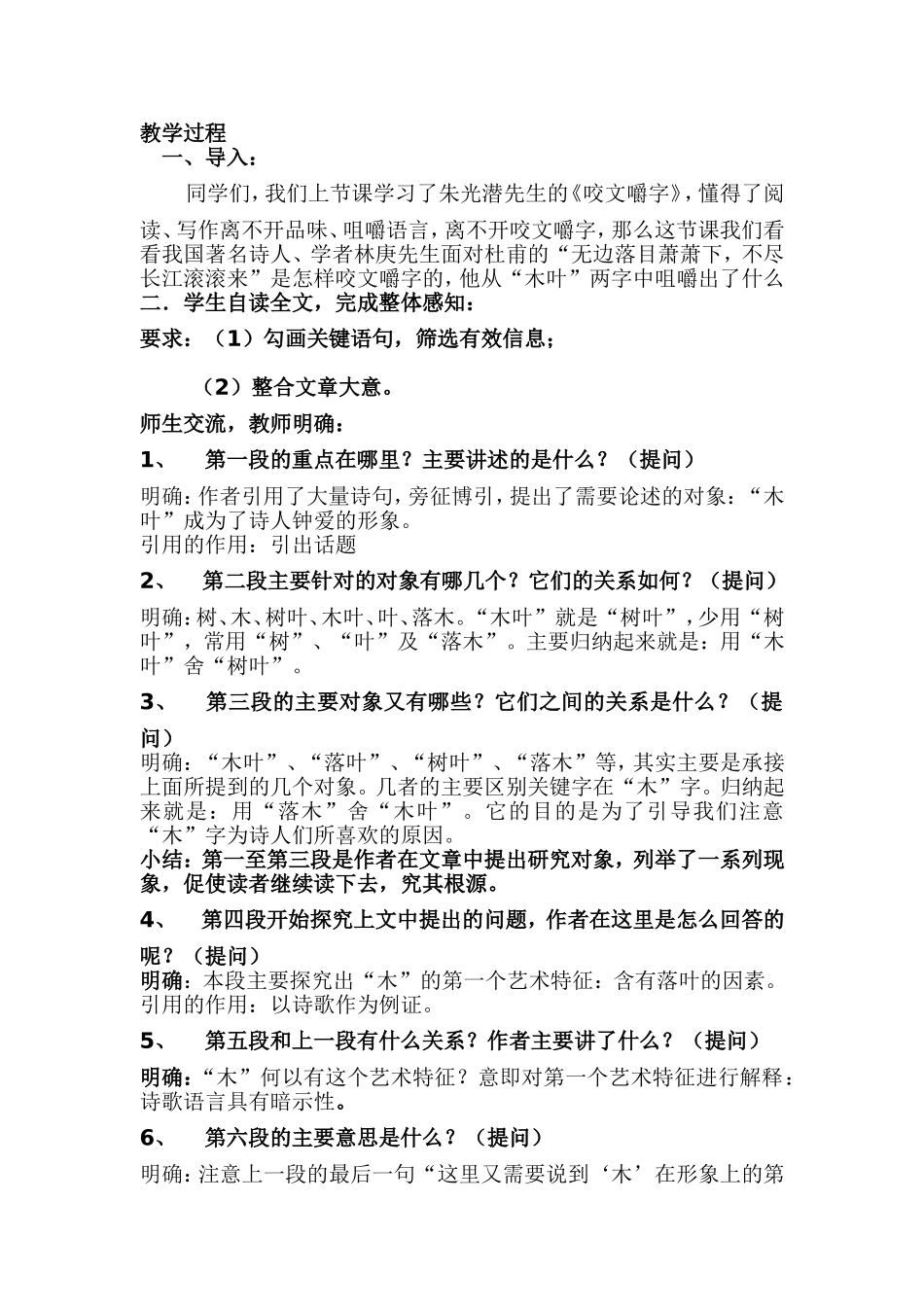 王颖说木叶-教学设计_第2页
