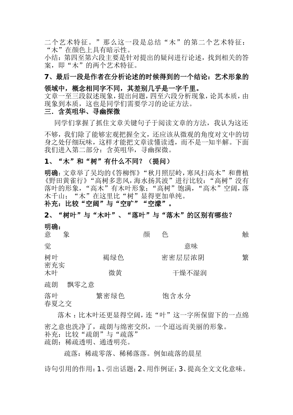 王颖说木叶-教学设计_第3页