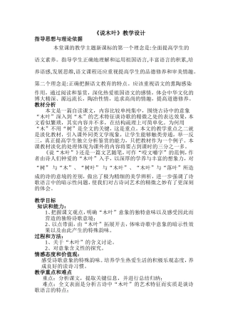 王颖说木叶-教学设计