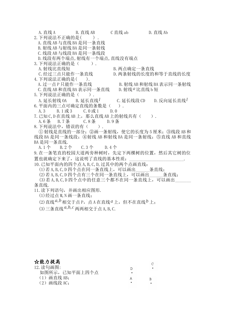北师版七年级上数学第四章基本平面图形知识点及练习题_第2页