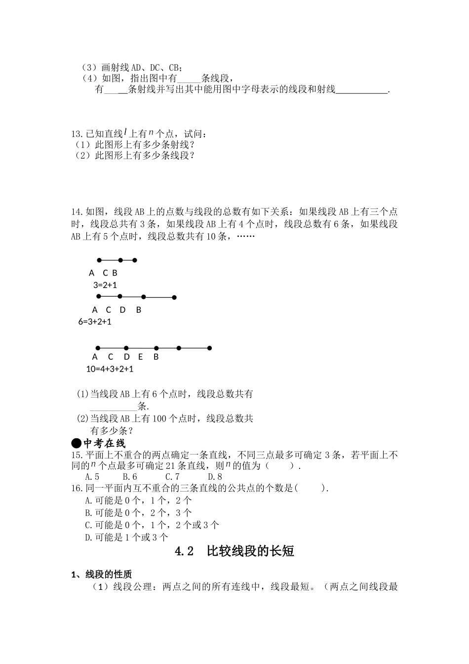 北师版七年级上数学第四章基本平面图形知识点及练习题_第3页