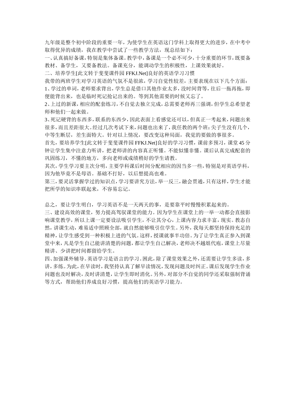 九年级英语教学点滴谈_第1页