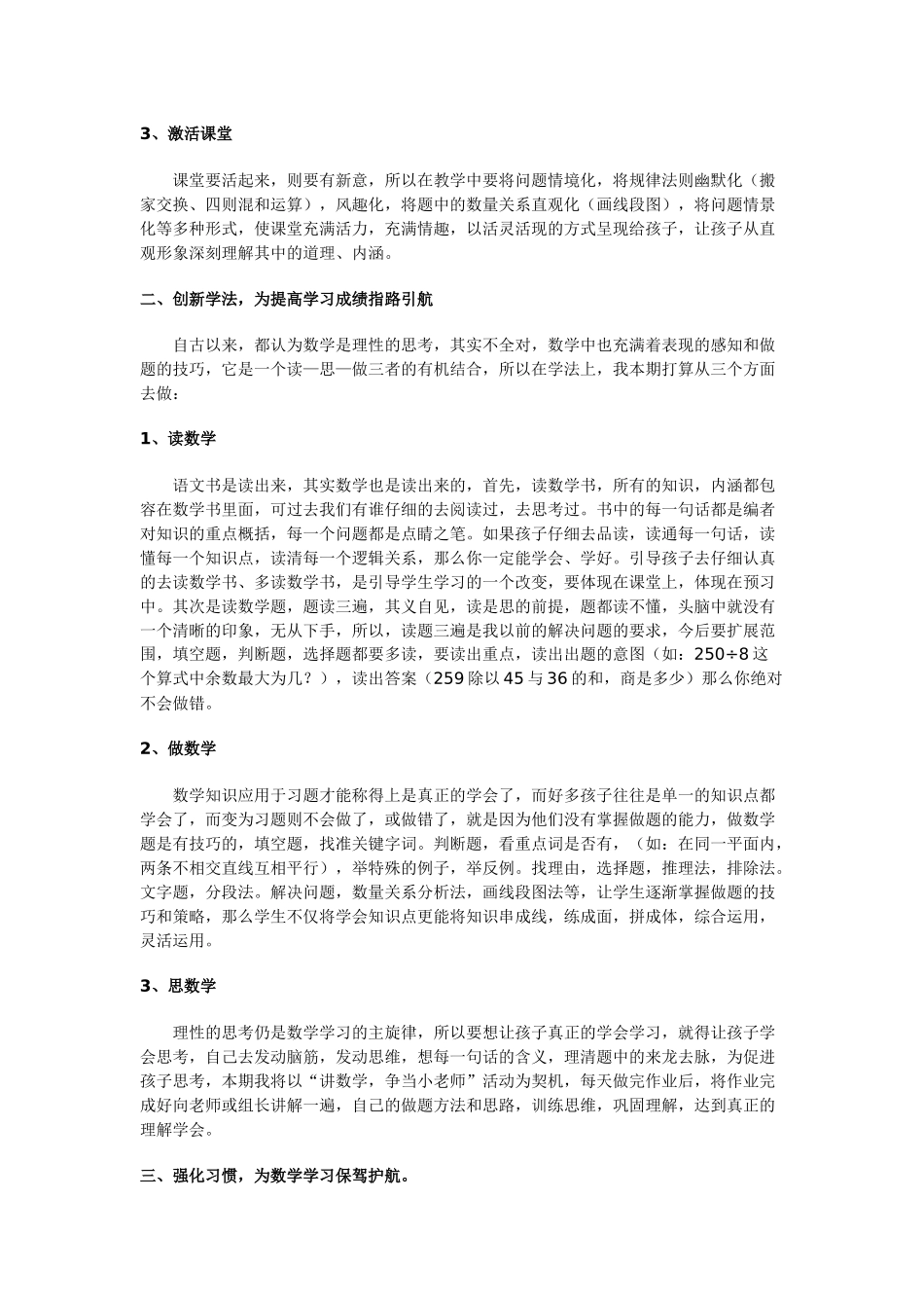 改革教法、创新学法、强化习惯------浅谈小学四年级数学教学工作中的心得体会_第2页