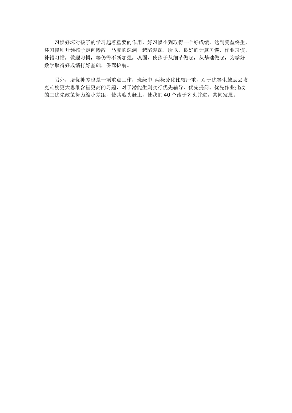 改革教法、创新学法、强化习惯------浅谈小学四年级数学教学工作中的心得体会_第3页