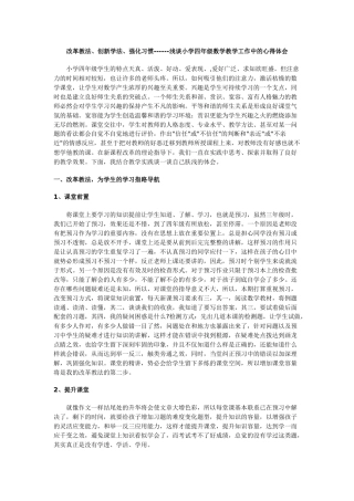 改革教法、创新学法、强化习惯------浅谈小学四年级数学教学工作中的心得体会