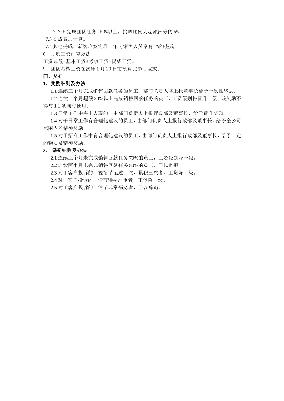 市场开拓部绩效考核办法_第3页