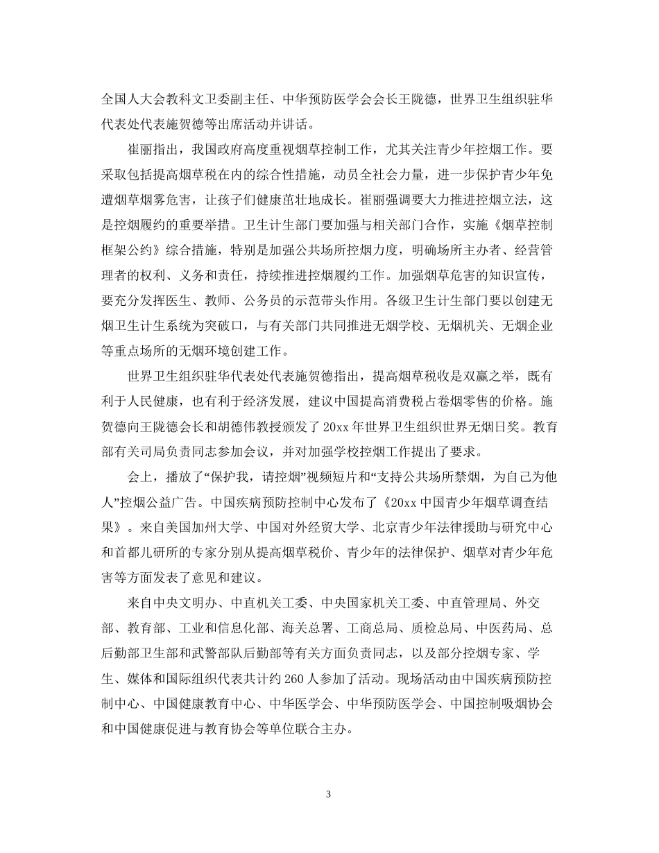 无烟日宣传活动计划_第3页