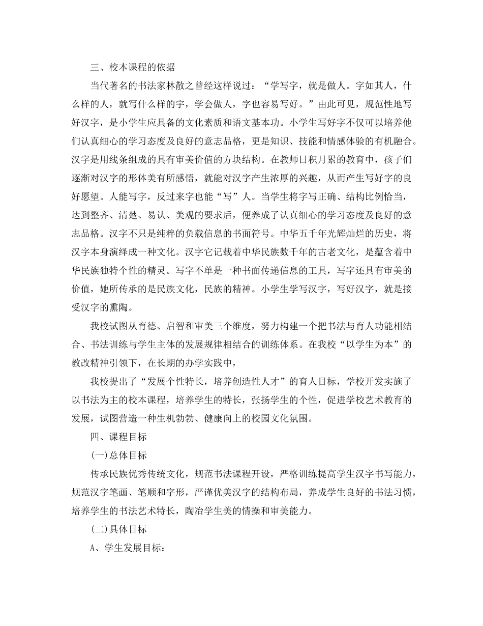 2020年硬笔书法校本课程实施计划_第2页