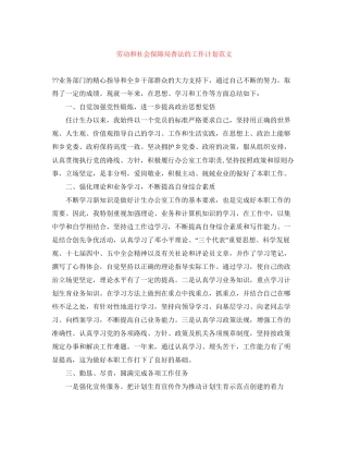 劳动和社会保障局普法的工作计划范文