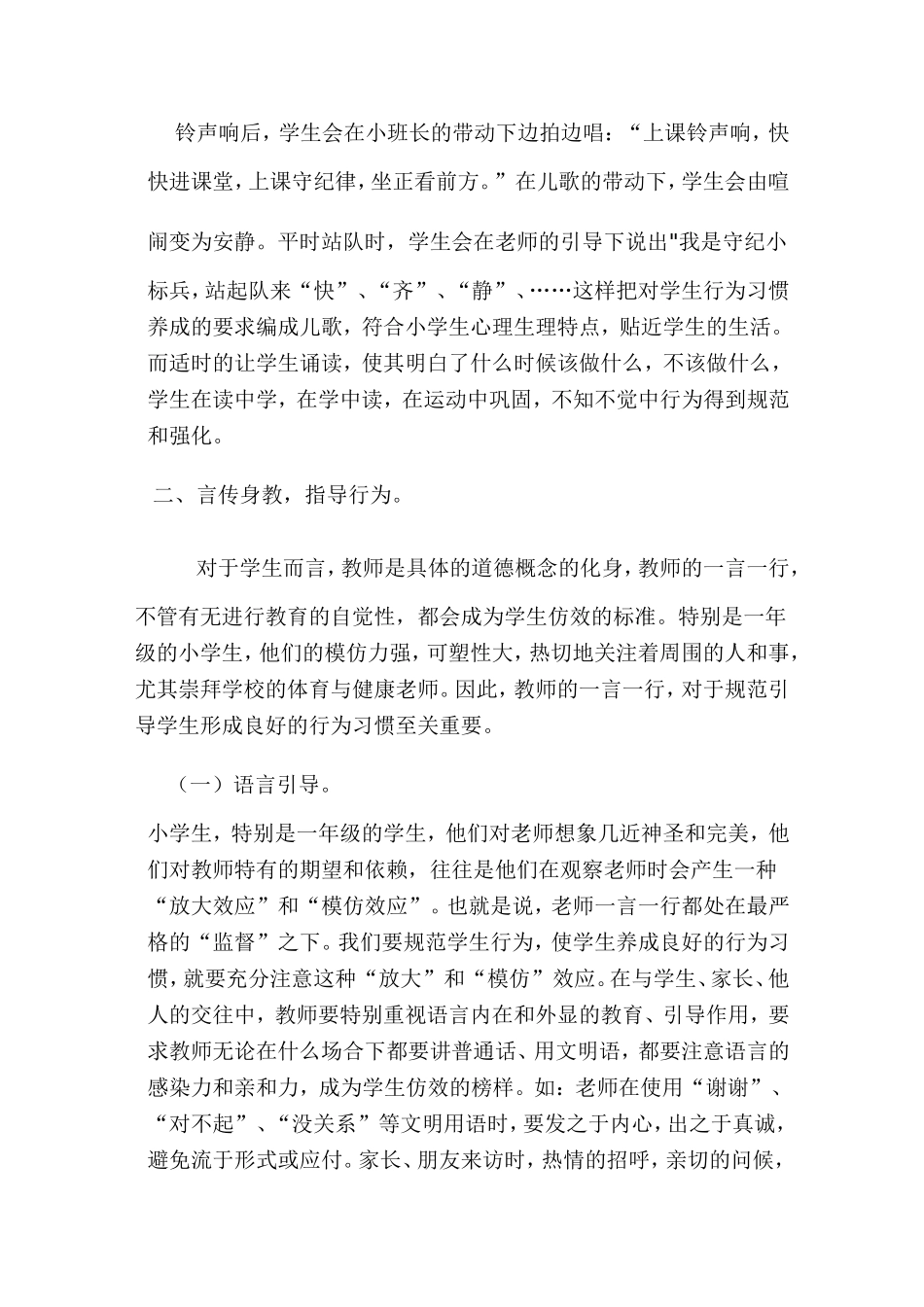 一年级小学生行为习惯的养成教育单梅生_第2页