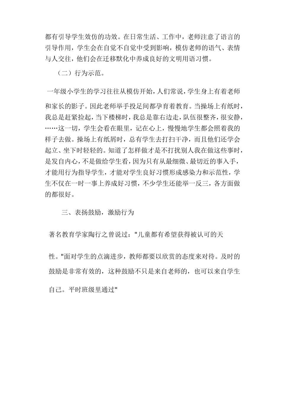 一年级小学生行为习惯的养成教育单梅生_第3页