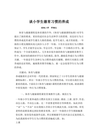 一年级小学生行为习惯的养成教育单梅生