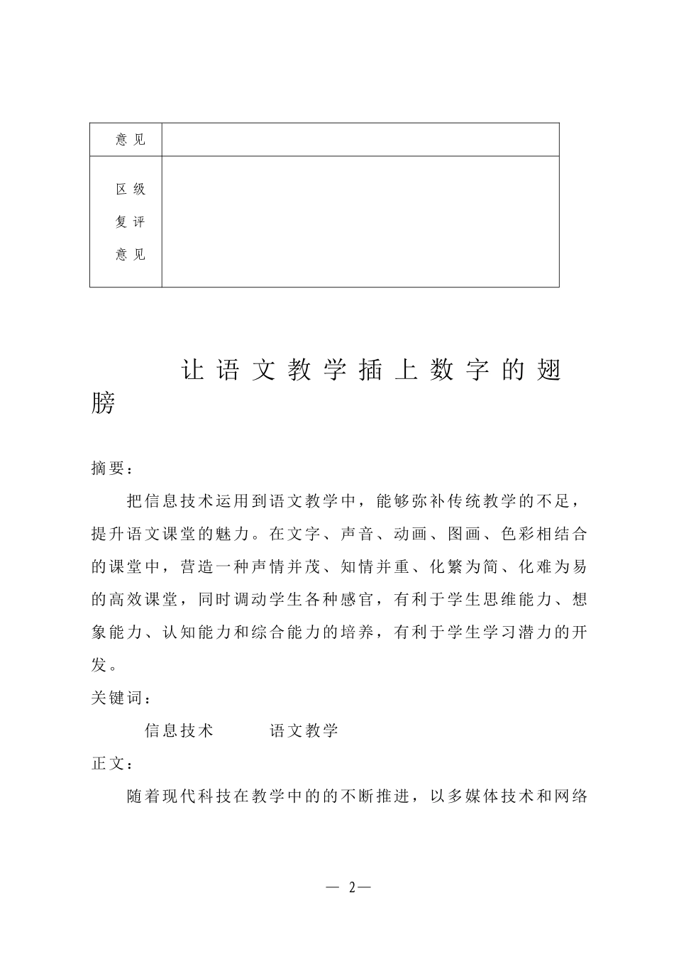 让语文教学插上数字的翅膀_第2页