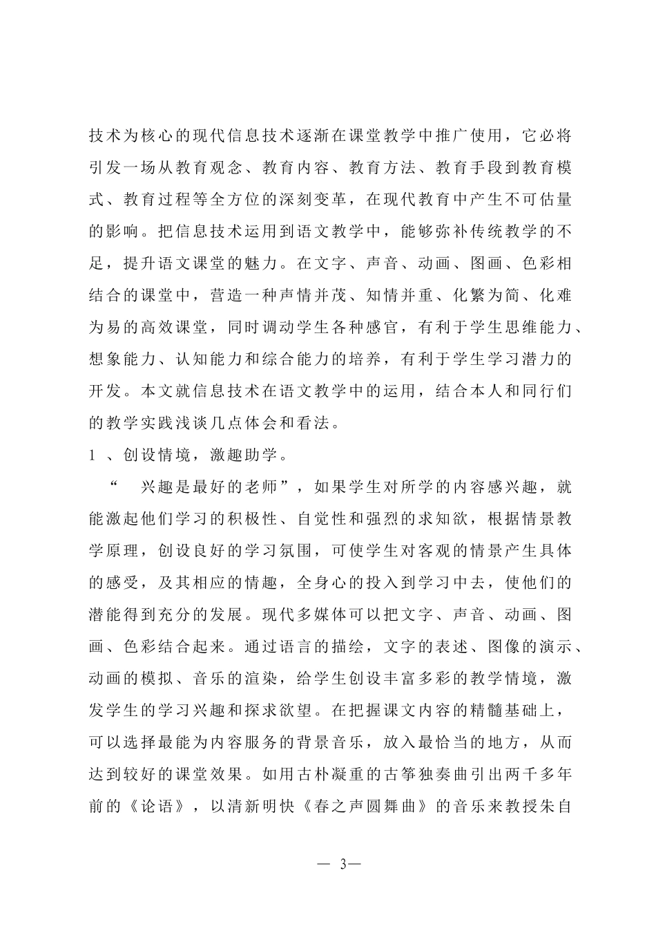 让语文教学插上数字的翅膀_第3页