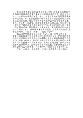 英语考试改革后的英语课应该怎么上