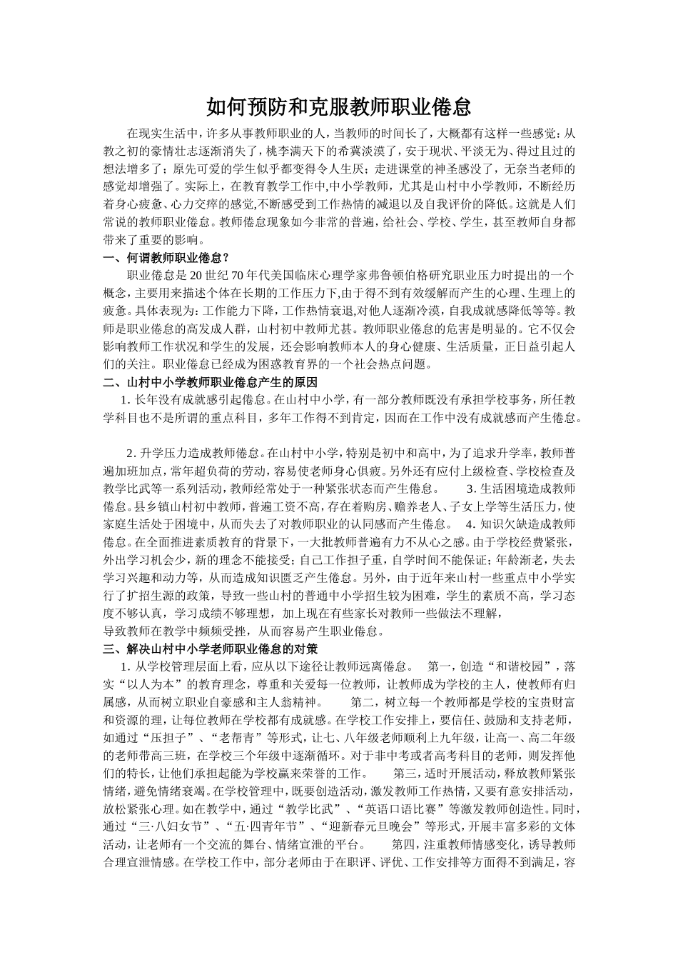 如何预防和克服教师职业倦怠_第1页