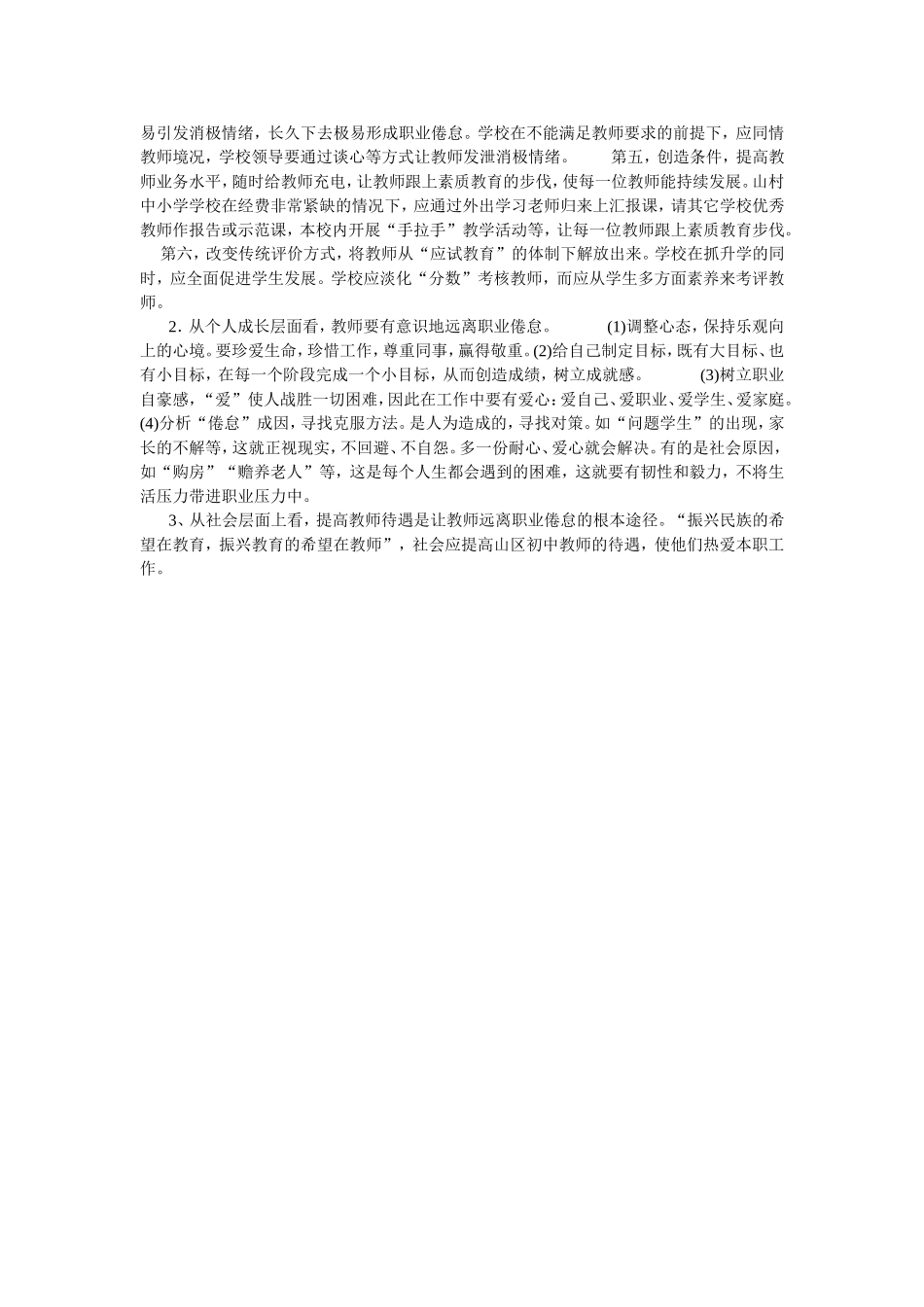 如何预防和克服教师职业倦怠_第2页