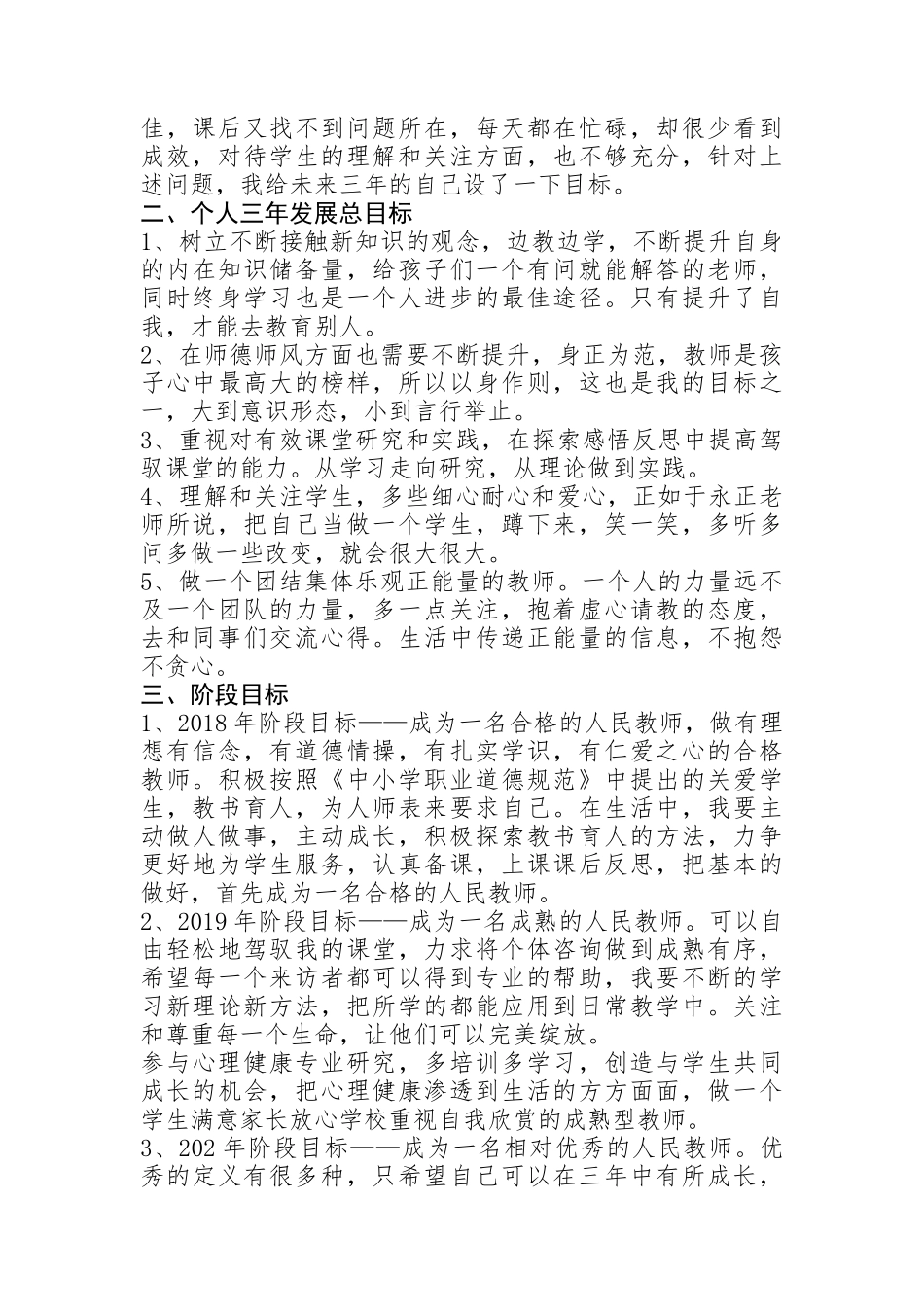 个人三年发展规划_第2页