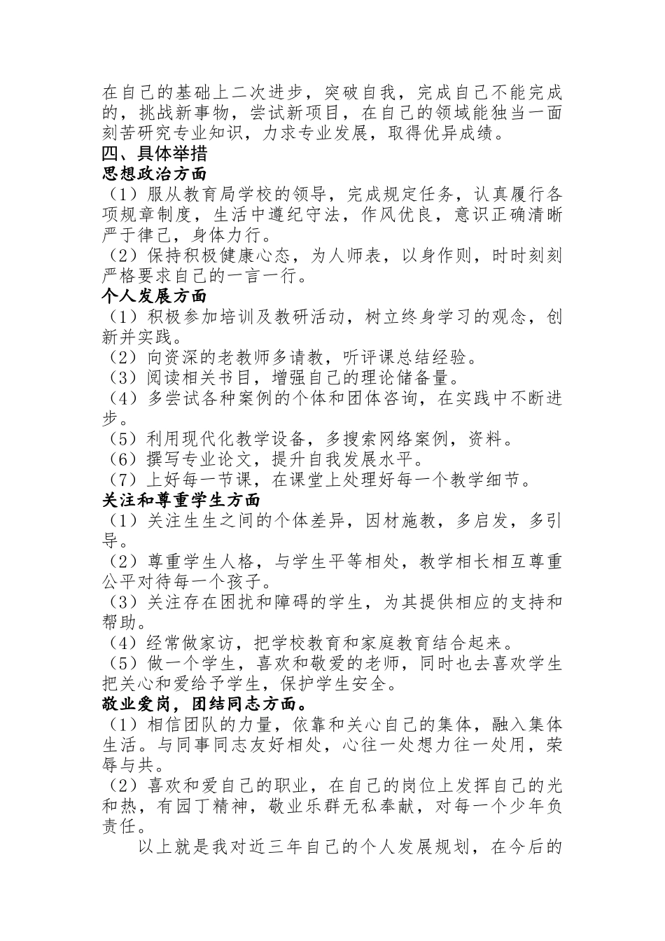 个人三年发展规划_第3页