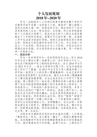 个人三年发展规划