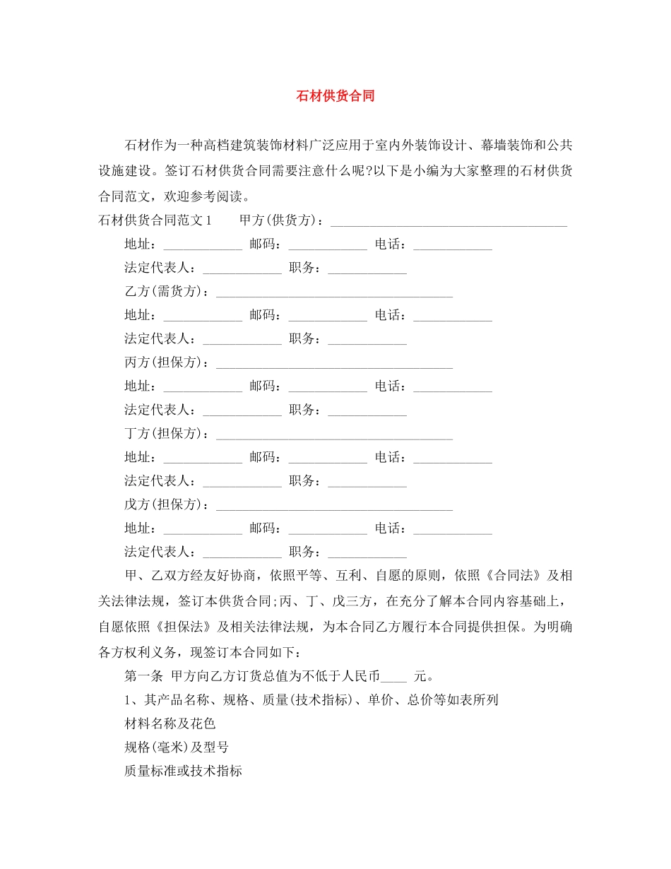 石材供货合同 _第1页