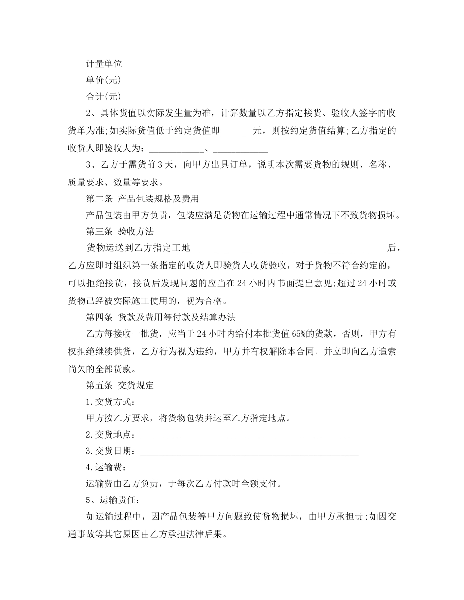 石材供货合同 _第2页