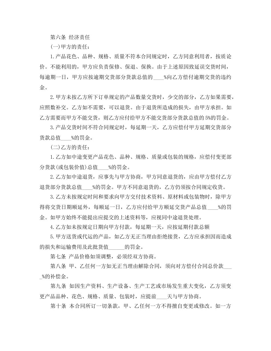 石材供货合同 _第3页