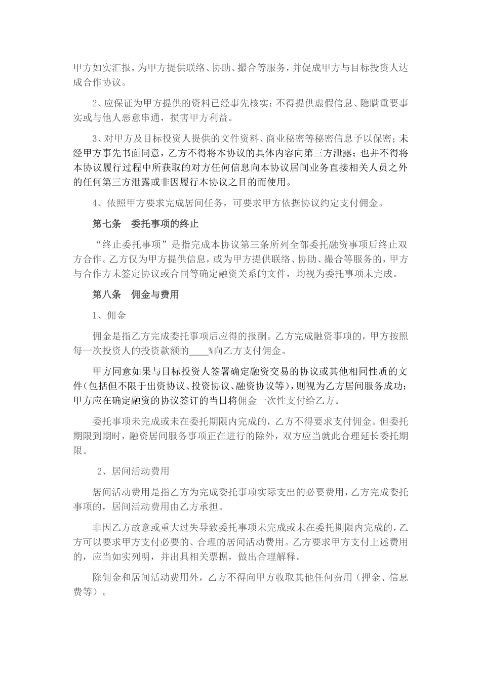 融资顾问协议(标准版)_第3页