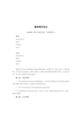 融资顾问协议(标准版)