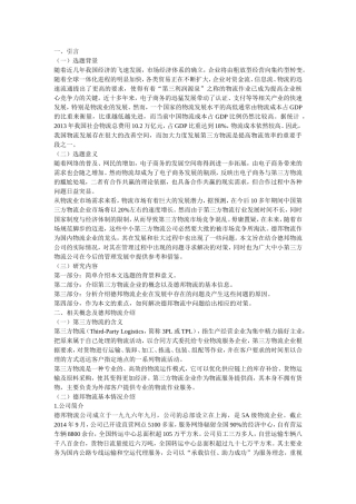 我国第三方物流企业的分析-—以德邦物流为例