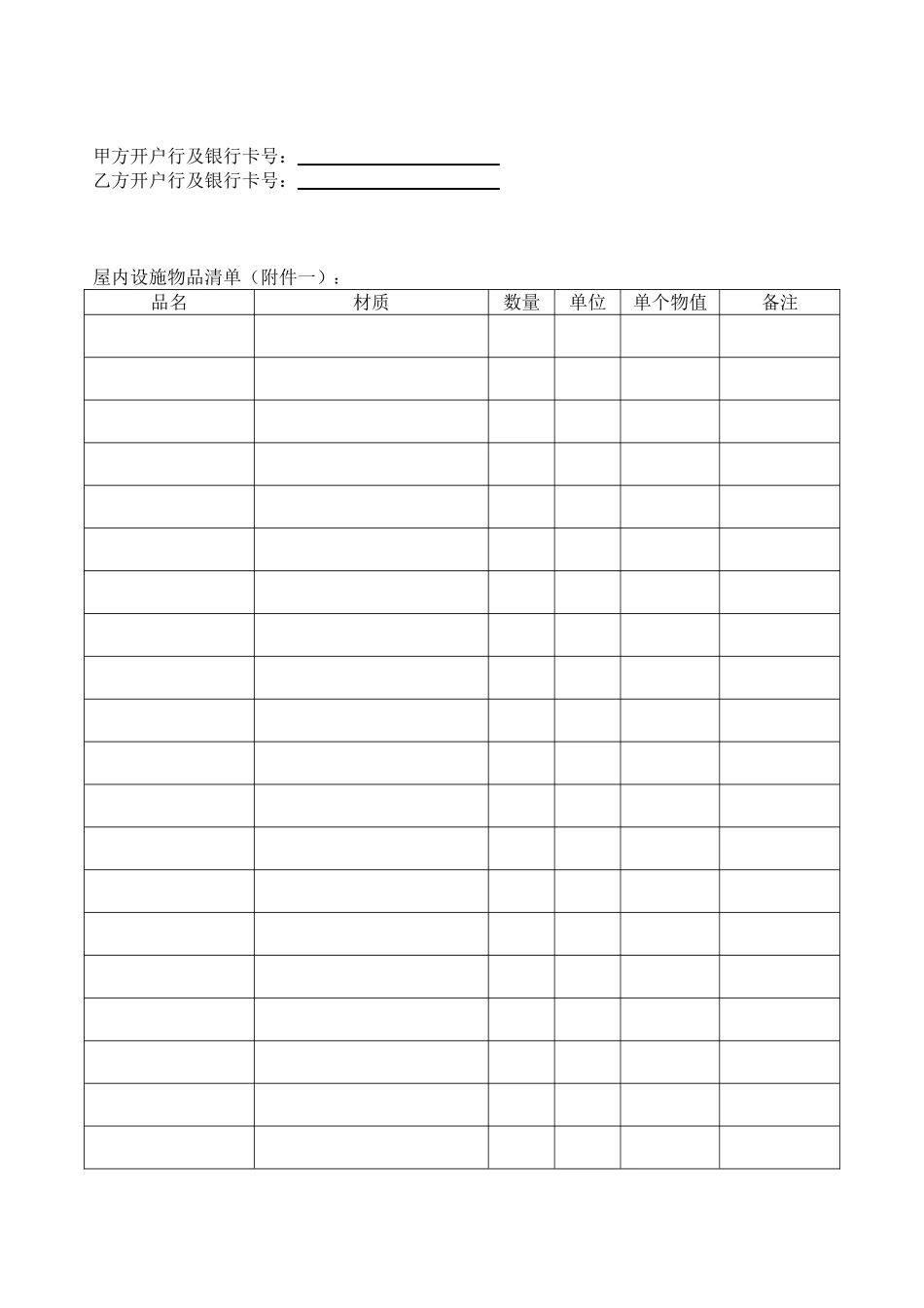 房屋租赁合同(农家乐版)_第2页