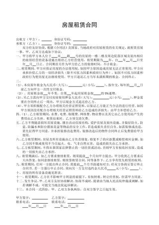 房屋租赁合同(农家乐版)