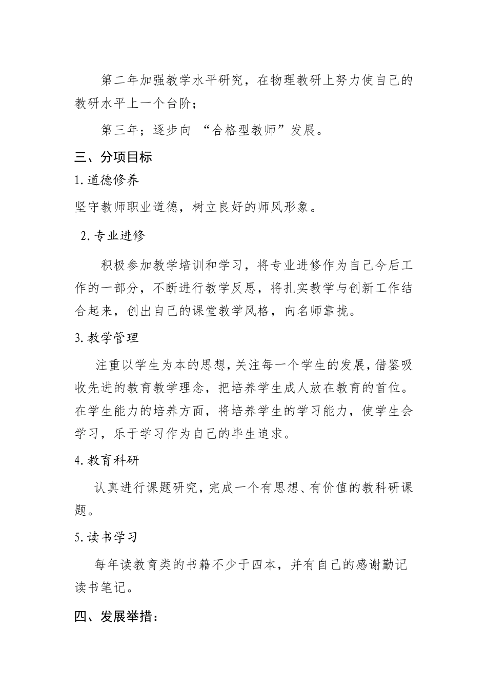 物理教师个人专业三年发展规划_第2页