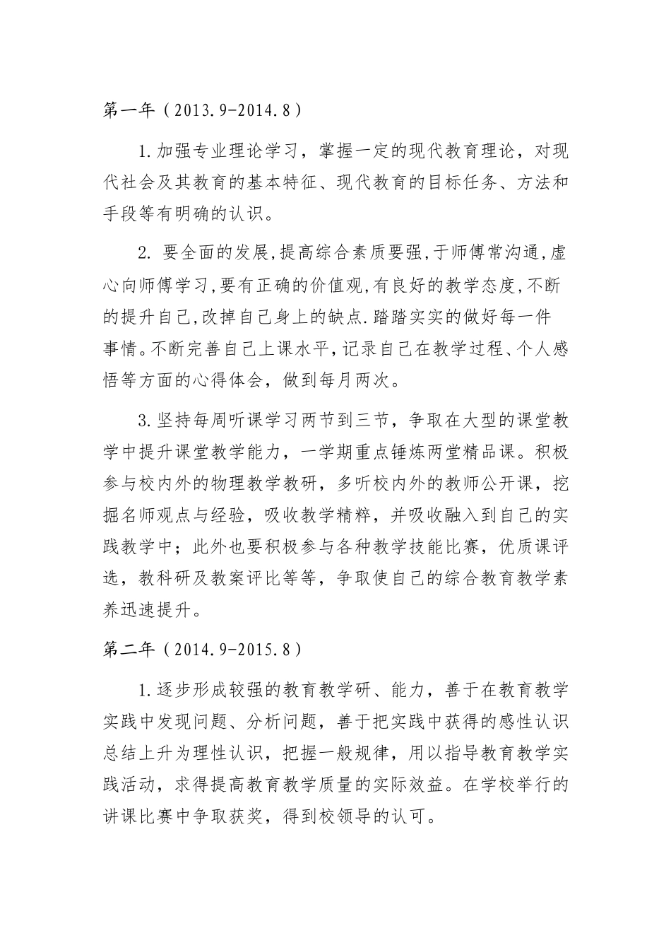 物理教师个人专业三年发展规划_第3页