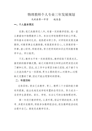 物理教师个人专业三年发展规划