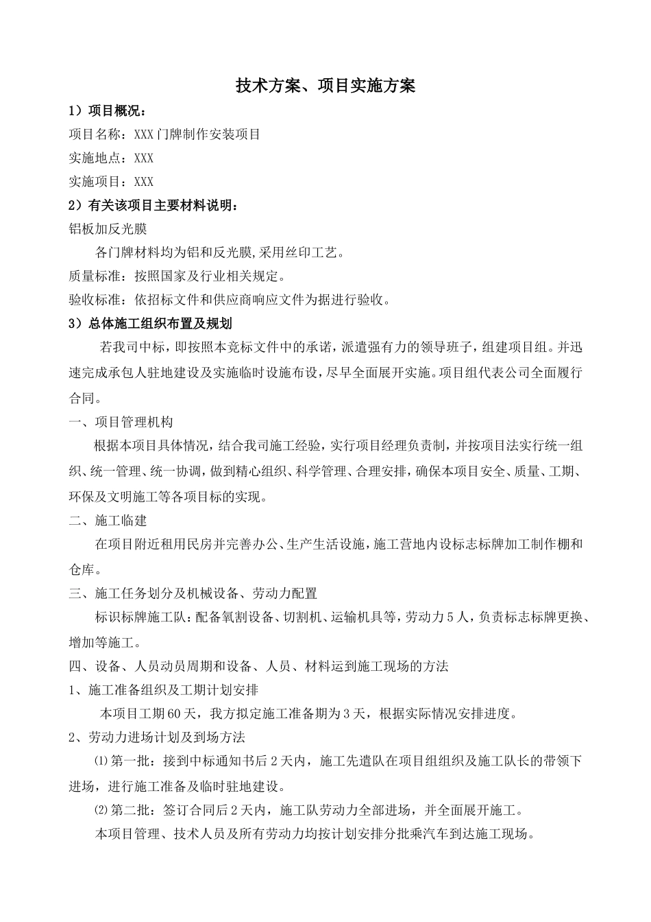 标识标牌设计方案项目实施方案_第1页