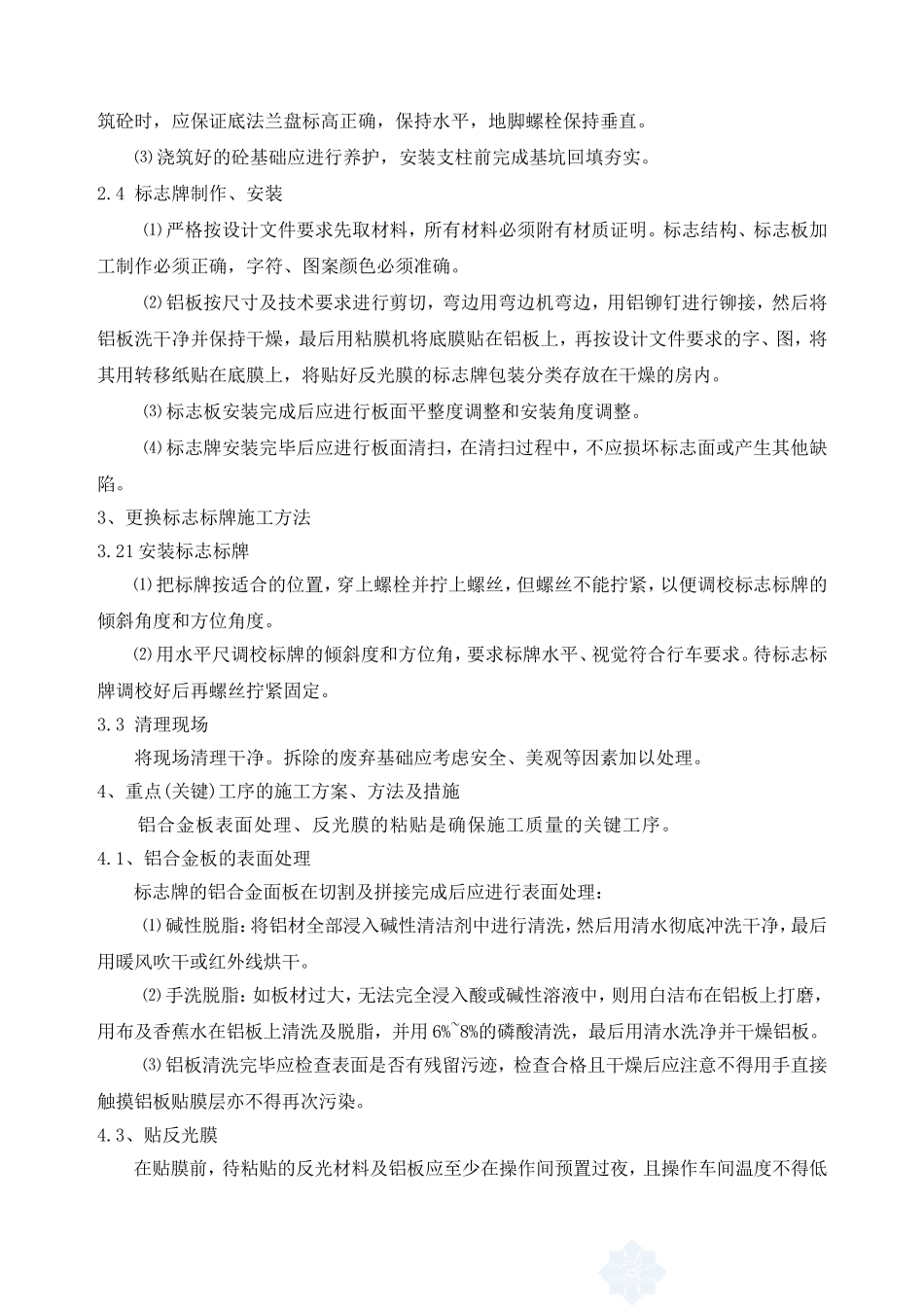 标识标牌设计方案项目实施方案_第3页