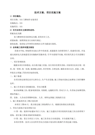 标识标牌设计方案项目实施方案