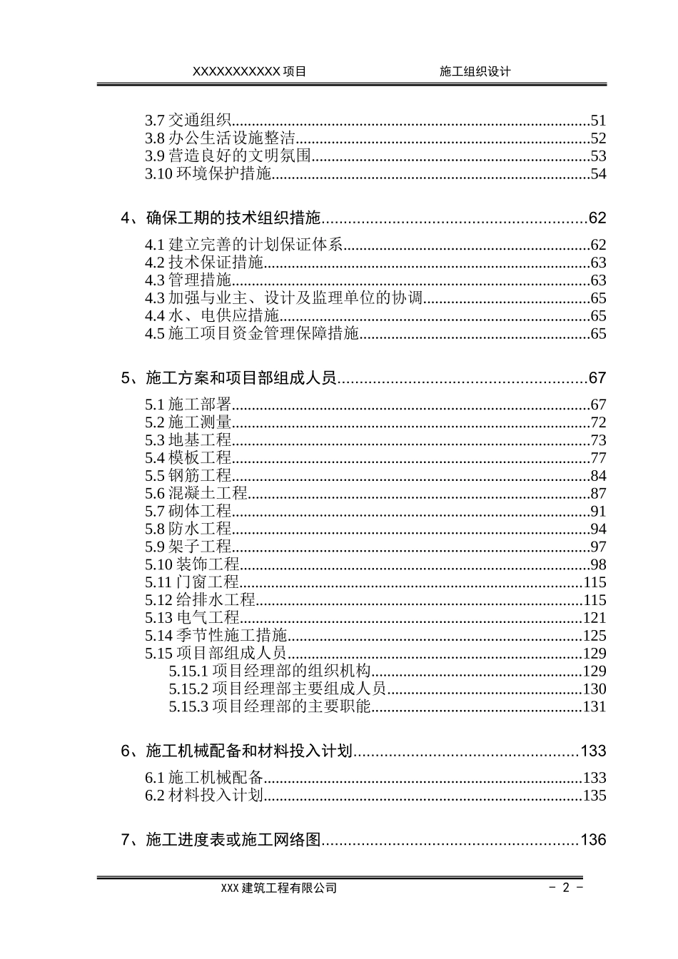 房屋建筑工程施工组织设计范本_第3页