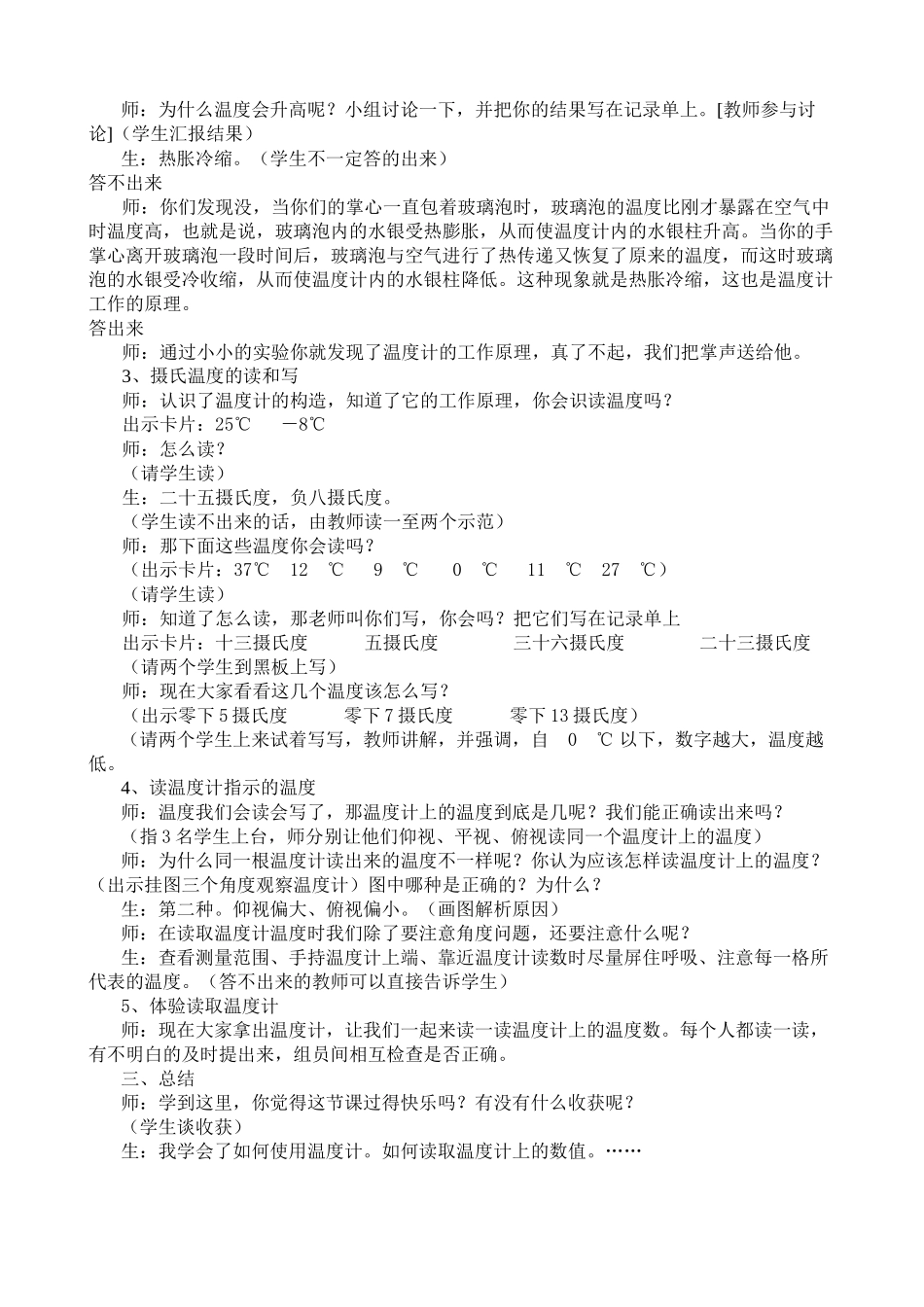 温度和温度计_第2页
