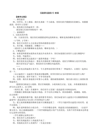 温度和温度计