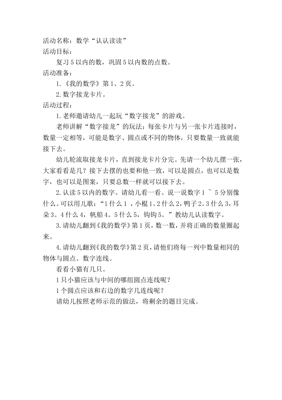 数学“认认读读”_第1页