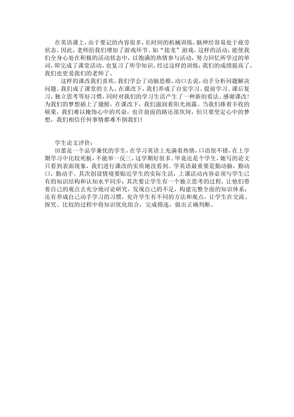 我眼中的课改生活_第2页