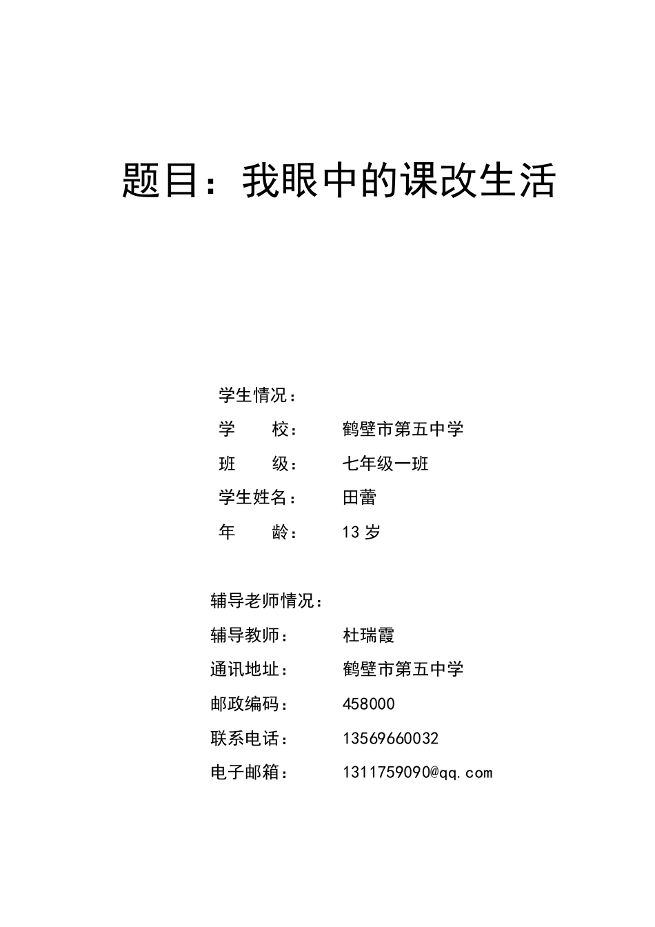 我眼中的课改生活_第3页
