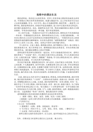我眼中的课改生活