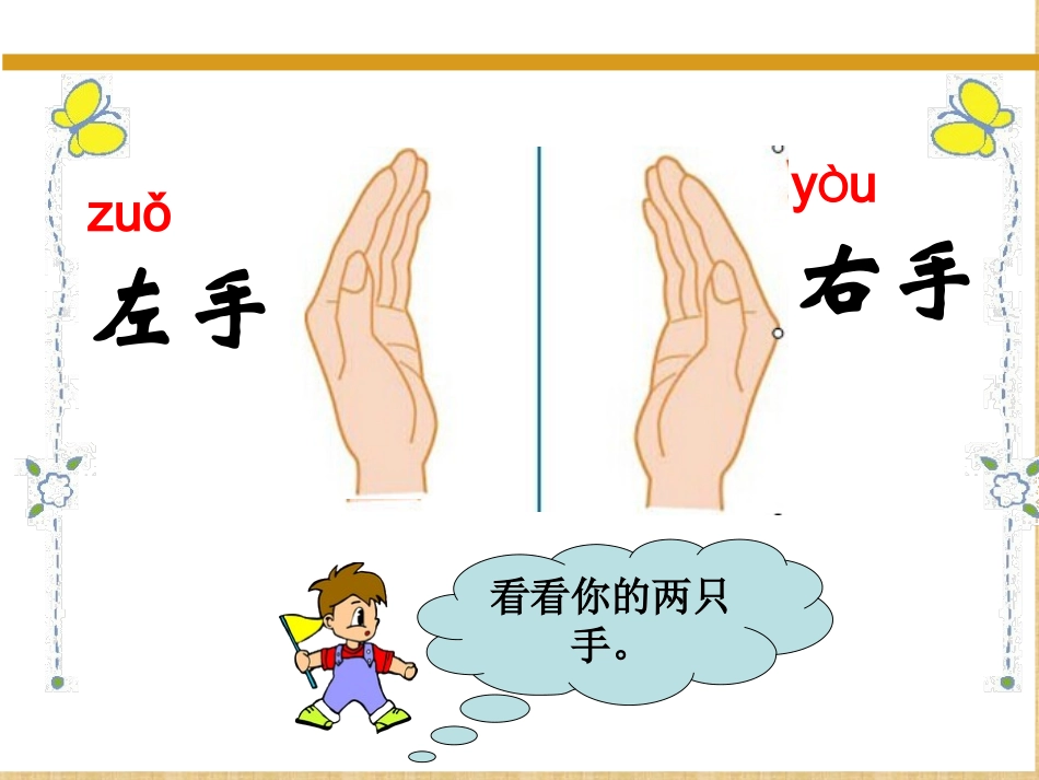 胥丹“左右”教学课件PPT_第3页