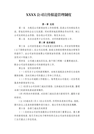公司宣传报道管理制度
