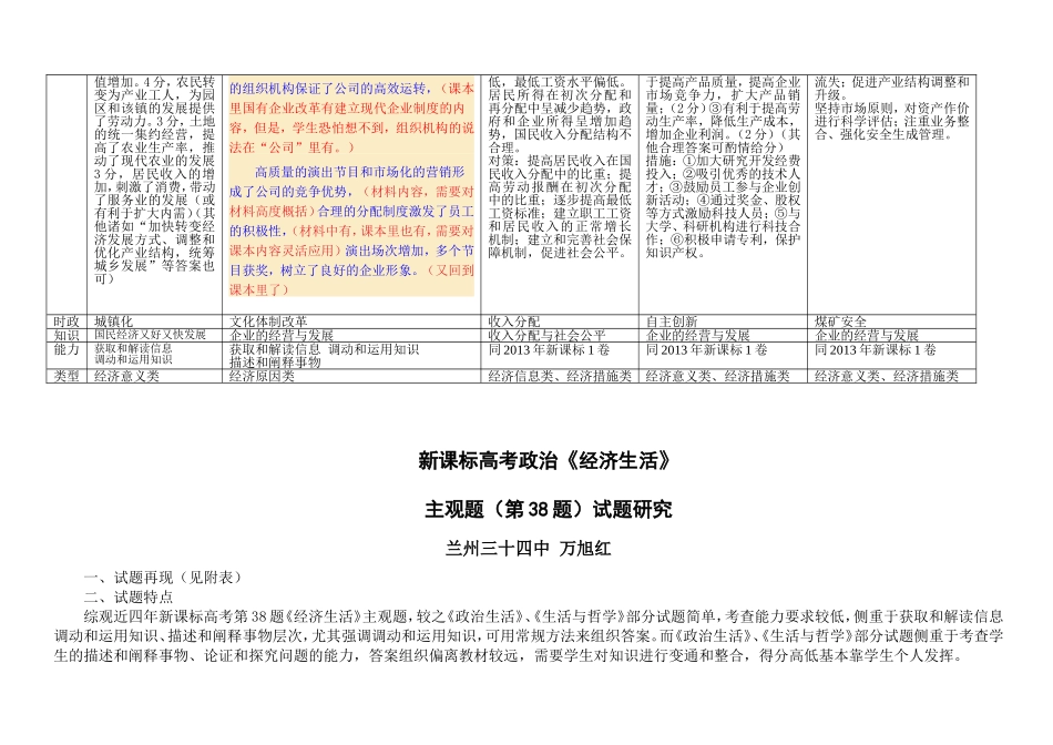 新课标高考政治主观题第38题_研究_第2页