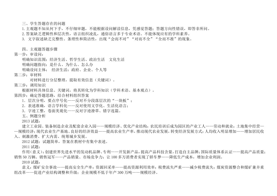 新课标高考政治主观题第38题_研究_第3页